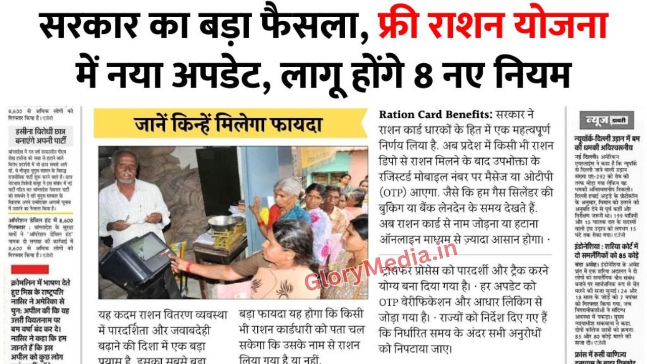 Ration Card New Update